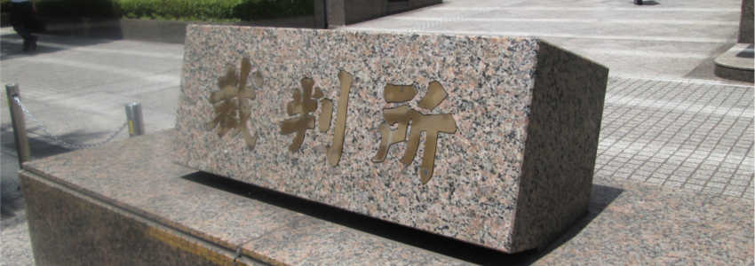 解雇した従業員が会社を訴えてきた!「労働審判」の流れや特徴を押さえよう