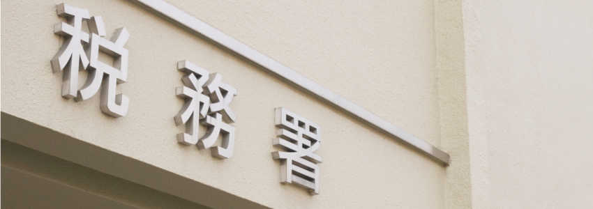 交通事故での「示談金」には税金がかかる?