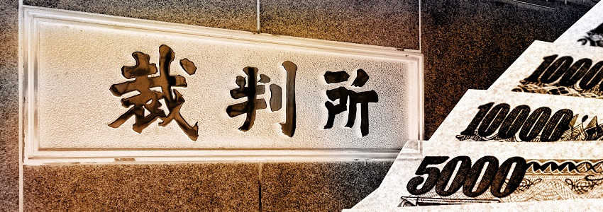 交通事故の民事裁判でかかる費用にはどんなものがある?いくらくらいかかる?