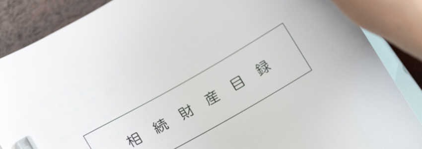 遺留分侵害額請求とは?改正法の内容を踏まえて解説