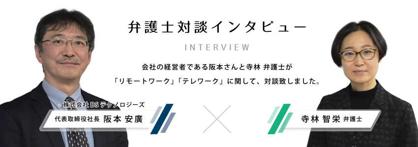 経営者が気をつけるリモートワーク・テレワークにおける働き方とは?(第2回)