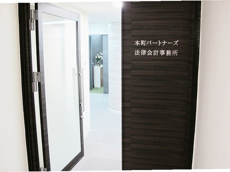 本町パートナーズ法律会計事務所