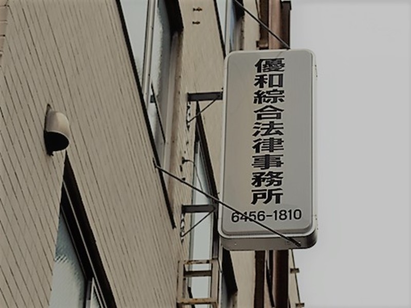 Yuwa law.net 2